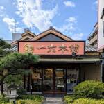 一六本舗 - お店の外観