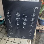 左とう - 本日のメニュー(2/25)店外ボード