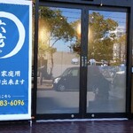 うなぎや六方 - 