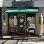 麺汁食膳 好日 - 