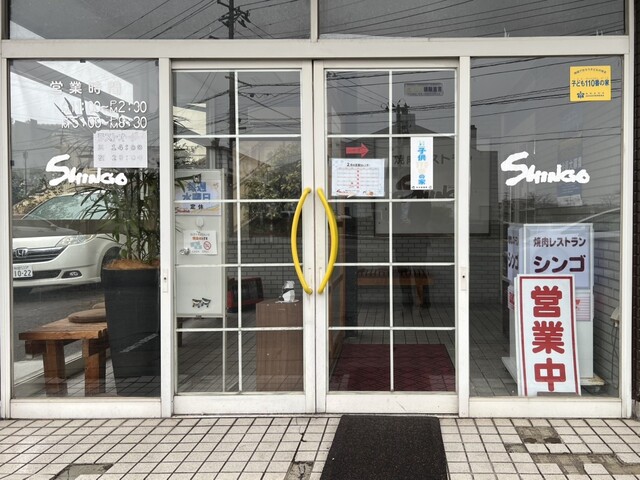 シンゴ - 羽後本荘（焼肉）の写真