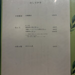 左とう - 本日のメニュー(2/25)店内