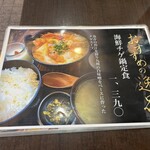 はまさき村 - チゲ鍋メニュー