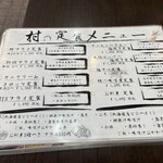 はまさき村 - 定食メニュー