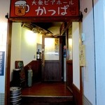 新宿かっぱ - 入口