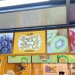 梅田 ミックスジュース 本店 - 