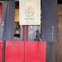 四ツ橋・新町 牡蠣と肉たらしビストロAKIRA - 
