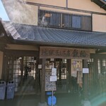 地獄蒸し工房 鉄輪 - 10時開店、11時着平日で40分待ち