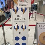 きのとや 新千歳空港店 - 
