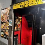 札幌ドミニカ - 