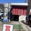 海鮮問屋 城