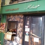 レストラン マコト - 