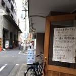 煮干鰮らーめん 圓 - 