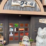 スイーツカフェ クイール - 