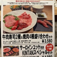 横浜焼肉kintan - ランチメニュー