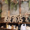 パンとエスプレッソと 由比ガ浜商店