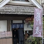 十六文そば七 - 写真２