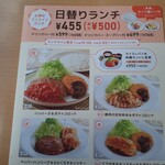 ジョイフル - メニュー