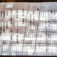 茶房 空花 - 茶房膳　お品書き