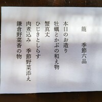茶房 空花 - 籠　季節六品