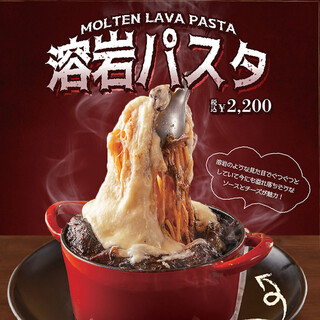 【迫力満点】とろ～りチーズの溶岩パスタが新登場！！
