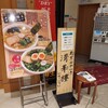 清華ラーメン