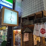 料理や まつもとけんじ - お店看板