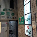 料理や まつもとけんじ - 