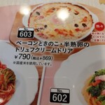 ジョリーパスタ 浮之城店 - 