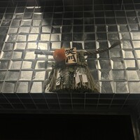 一石三鳥 別邸 - 