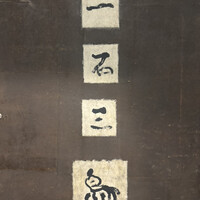 一石三鳥 別邸 - 