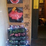 焼肉問屋バンバン - 外観はそこそこ目立ちます