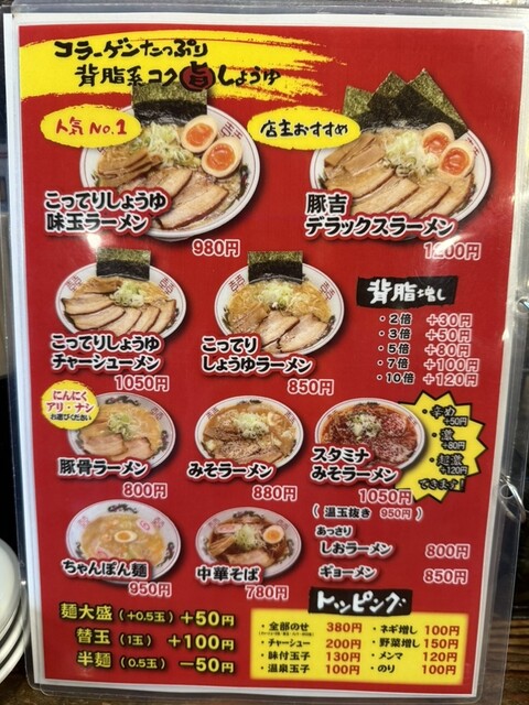 豚吉　②大 by 知事α : 豚吉 本店 (トンキチ)- 蒲生四丁目/ラーメン | 食べログ