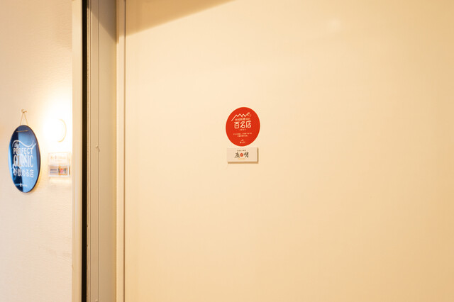 創作四川料理 廣明（HIROAKI） - 苫小牧（四川料理）の写真