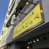 とんかつ檍のカレー屋 いっぺこっぺ 秋葉原店