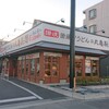 丸亀製麺 行徳店