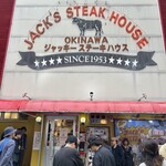 ジャッキー ステーキハウス - 