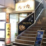 ルッカ - 毎度おなじみ