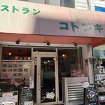 コトブキ - 