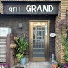 グリル グランド