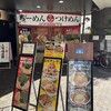 立川マシマシ 立川総本店