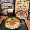マルキン本舗 春日部店