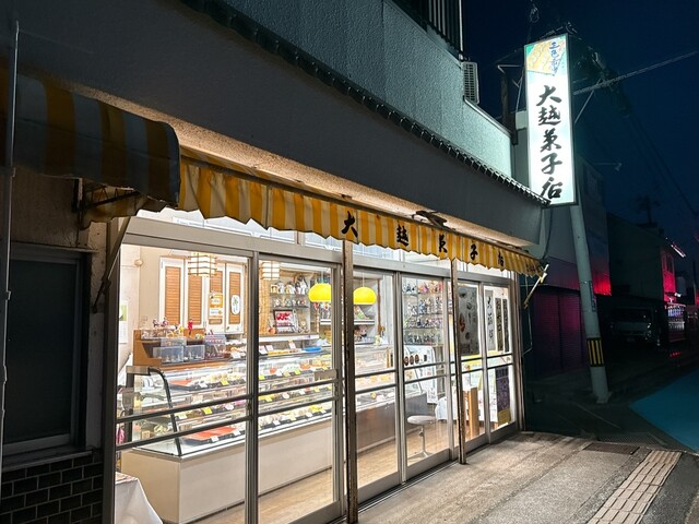 大越菓子店 - 郡山（和菓子）の写真