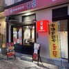 香蘭 宇都宮駅西口店