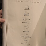 銀座焼肉 seigou - 