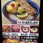 難波千日前 釜たけうどん 八重洲北口店 - 