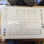 高田屋 - 