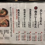 難波千日前 釜たけうどん - 