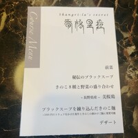 シャングリラズシークレット 銀座店 - 