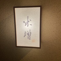 米増 - 